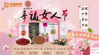 听说成熟的女人更有味道 同仁堂为你的她保驾三生三世