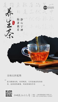 品味健康生活 养生茶的魅力与坚持