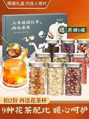 女人气血八宝养生茶 人参红枣桂圆枸杞玫瑰菊花姜茶花茶组合的疗效与养生之道